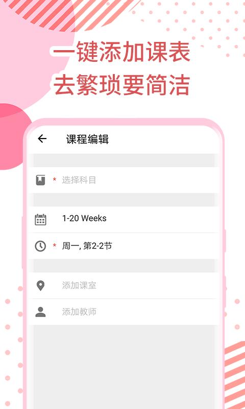 每日课表截图