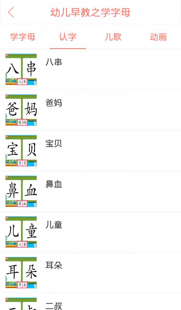 幼儿早教之学字母