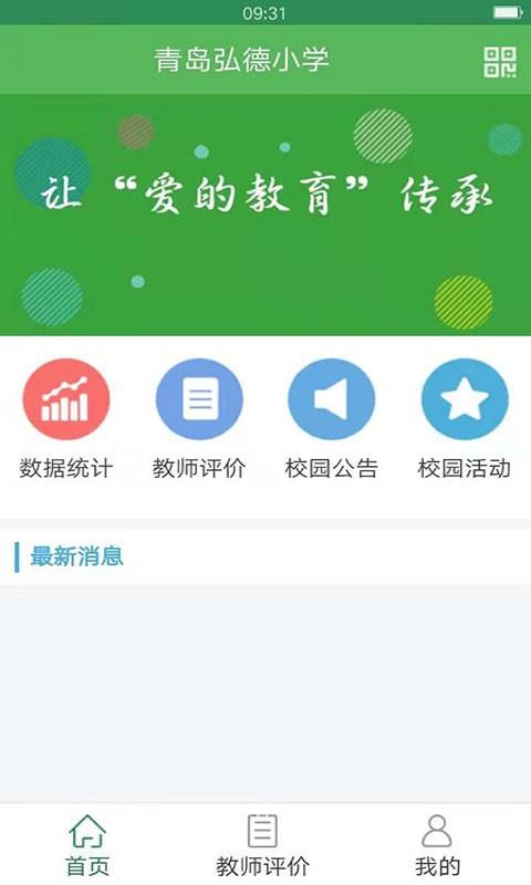 核心素养评价截图