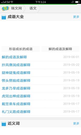 瑞文网截图