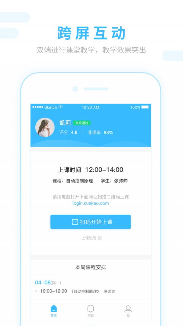 跨考考研老师截图