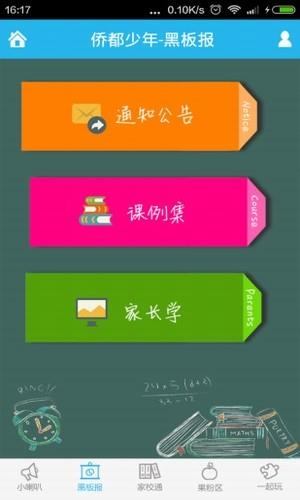 侨都少年
