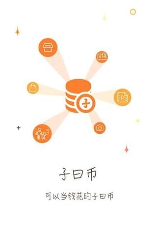 子曰行截图
