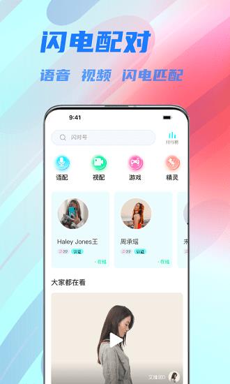 闪对极速版最新版本