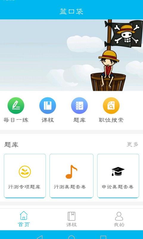 蓝口袋截图