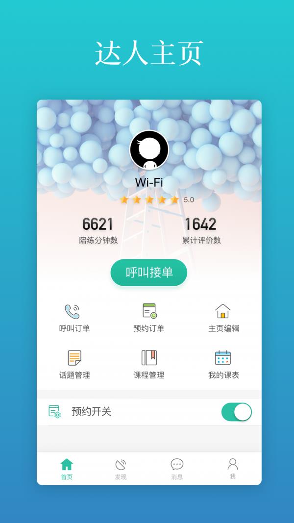 英语说老师截图