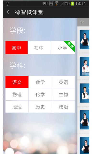 德智微课堂截图