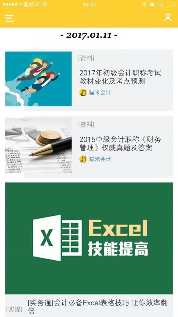 猫米会计截图