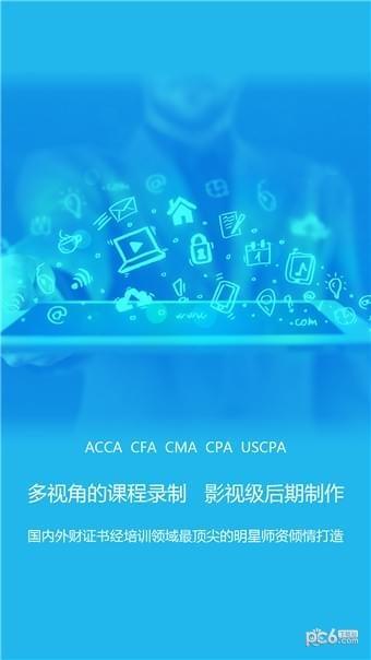 证凯网校截图
