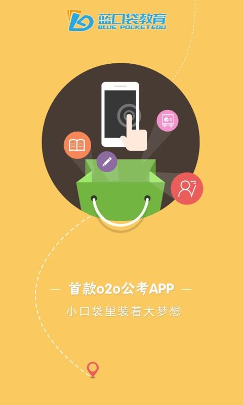 蓝口袋截图