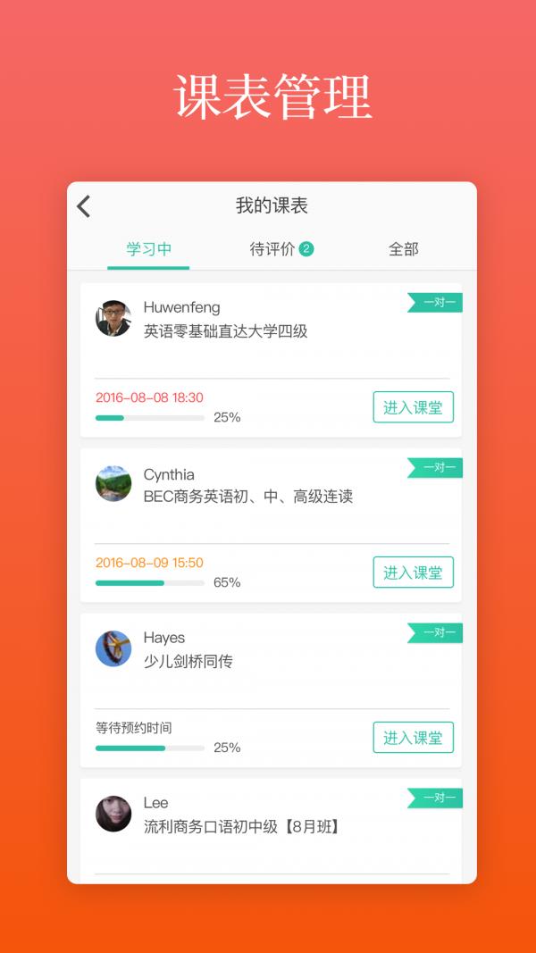 英语说老师截图