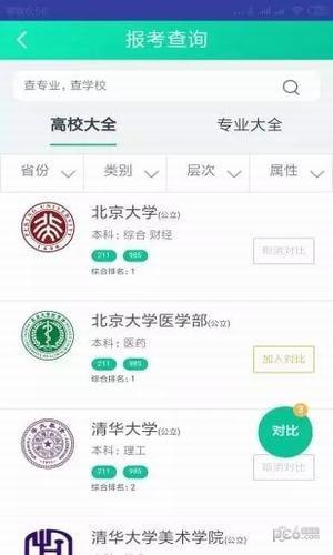 Easy志愿截图