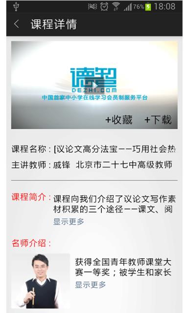 德智微课堂截图