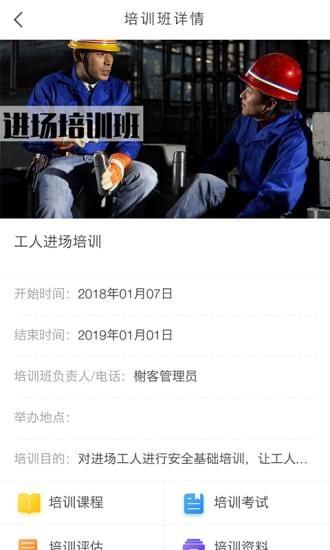 青铜安全课堂