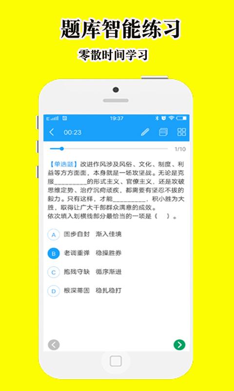 学霸公考