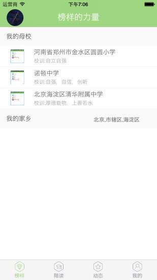 课海榜样截图