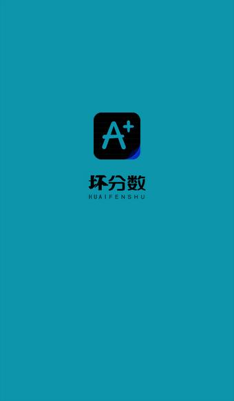 坏分数