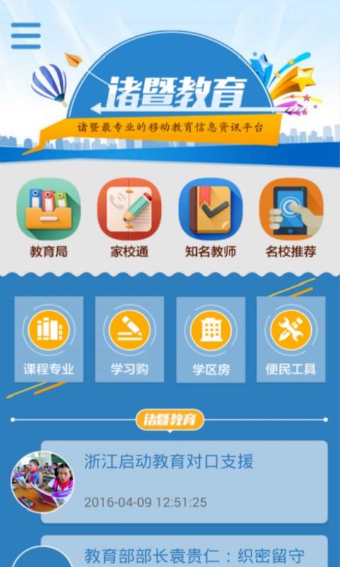 诸暨教育