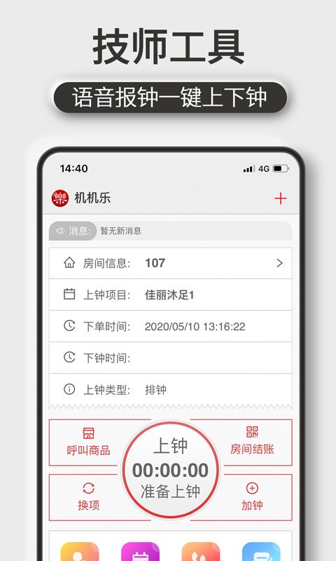机机乐技师端截图