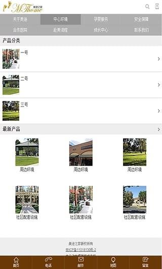 美途之家截图