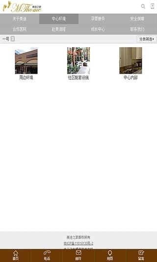 美途之家截图