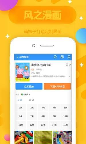 风之漫画安卓手机版