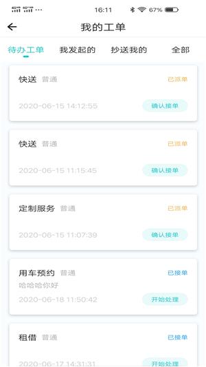 扇小二截图