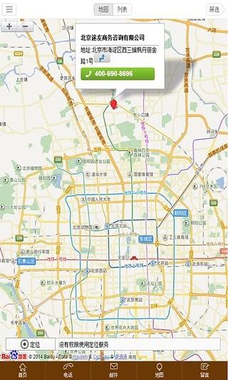 美途之家截图