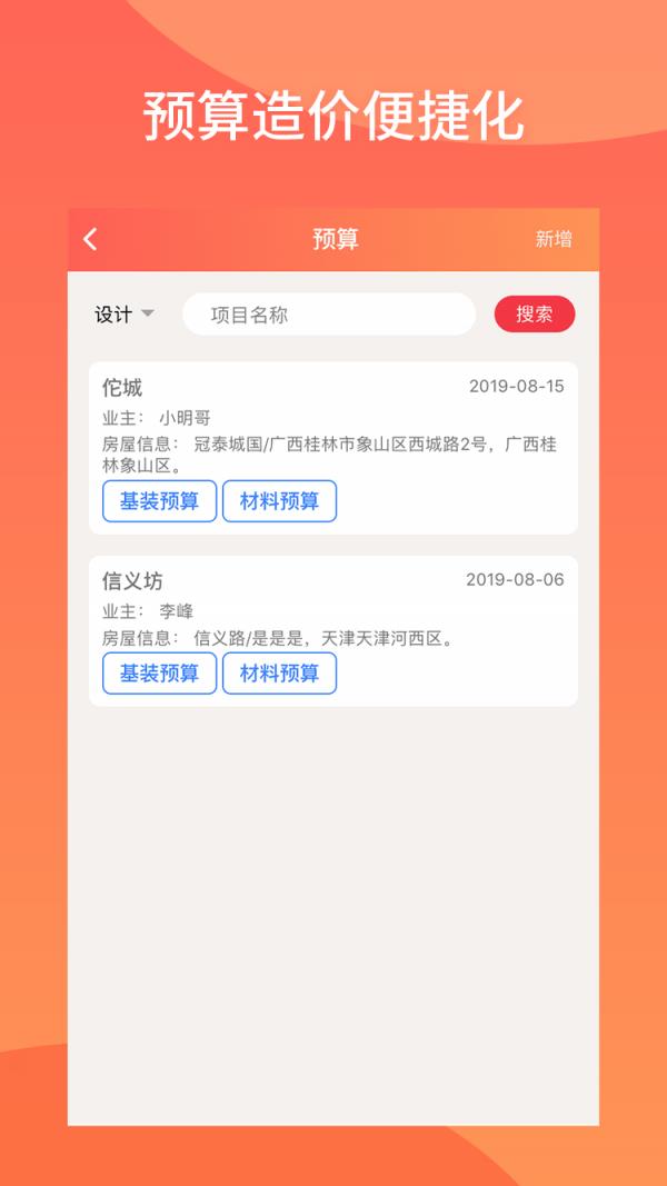 云智慧家装管理服务平台截图