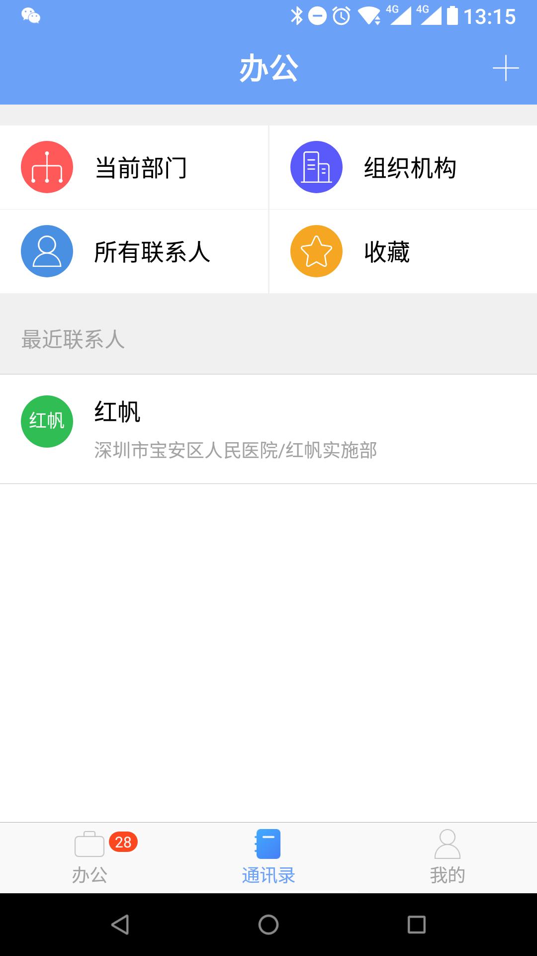 iOffice MX截图