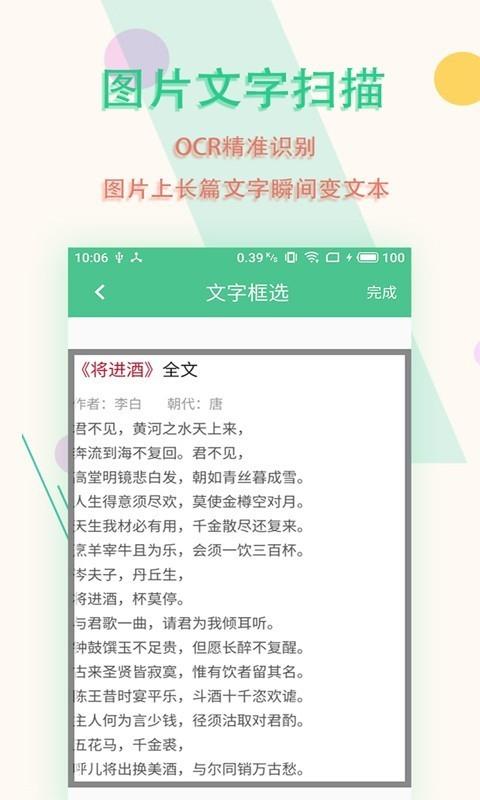 图片文字扫描王截图