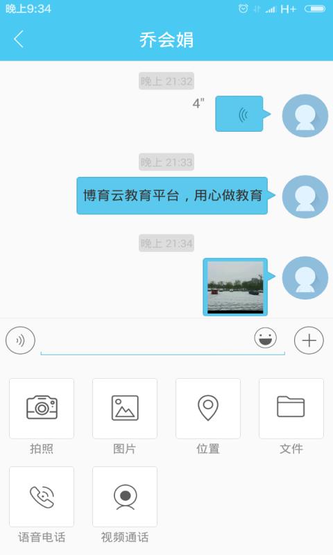 博育通教师版