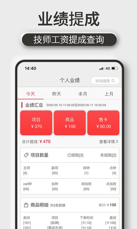 机机乐技师端截图
