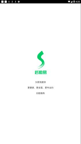 后勤易截图
