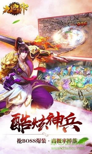 37九曲封神截图