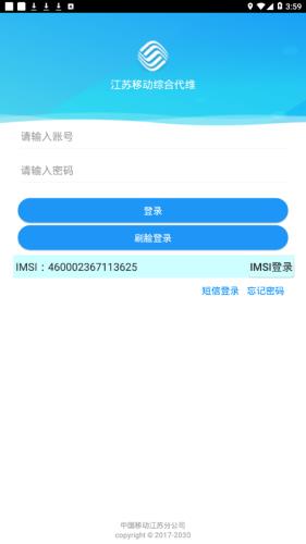综合代维