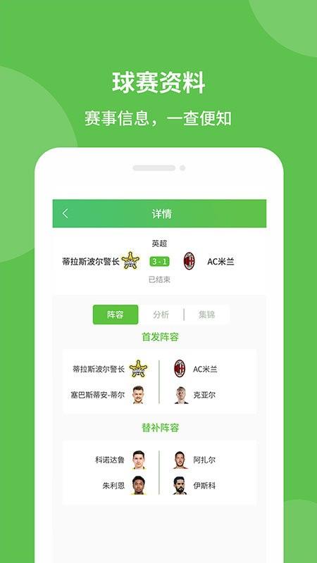 探球帝截图