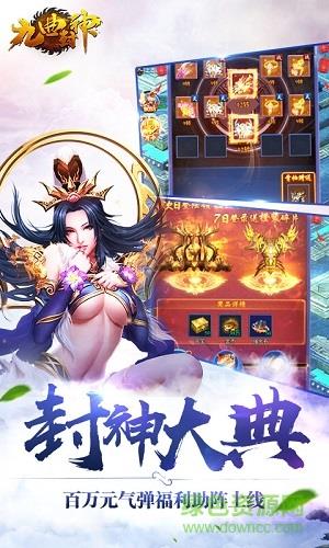 37九曲封神截图