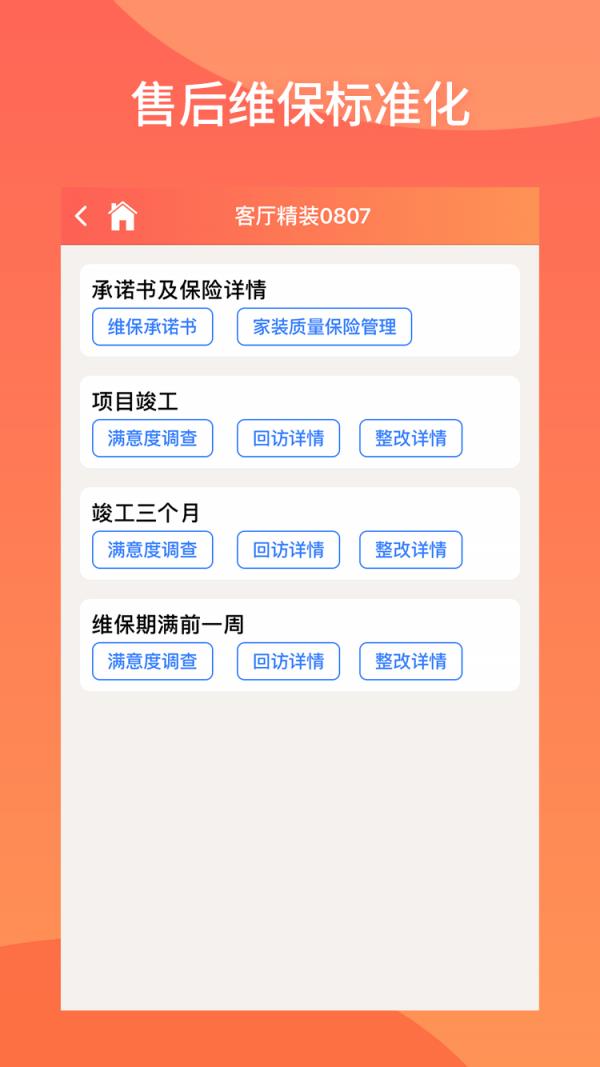 云智慧家装管理服务平台截图