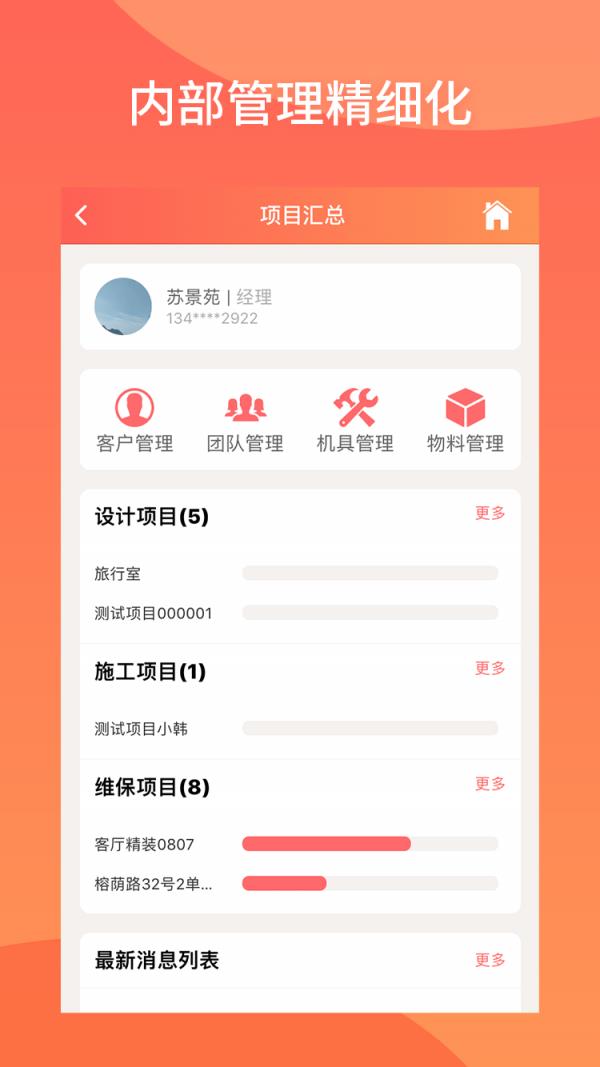 云智慧家装管理服务平台截图