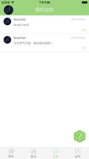 课海榜样截图