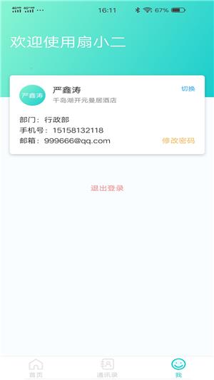 扇小二截图