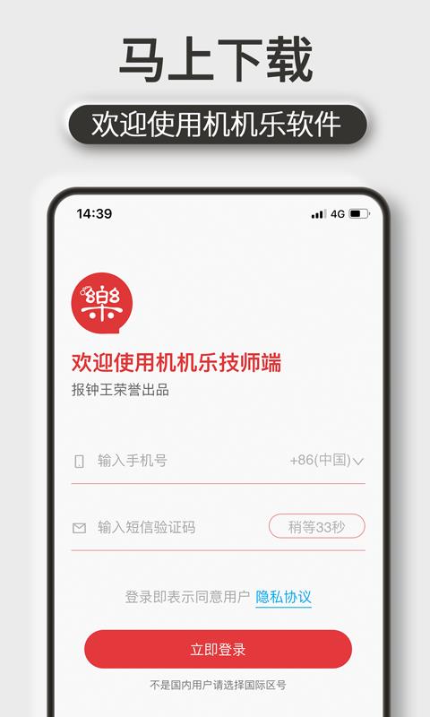 机机乐技师端截图