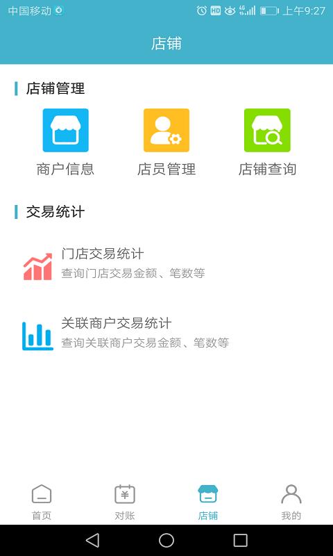 易收款