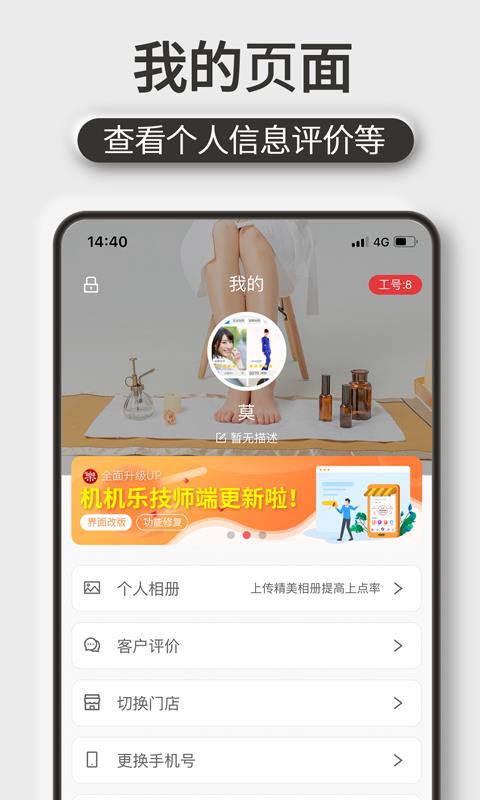 机机乐技师端截图