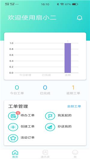扇小二截图