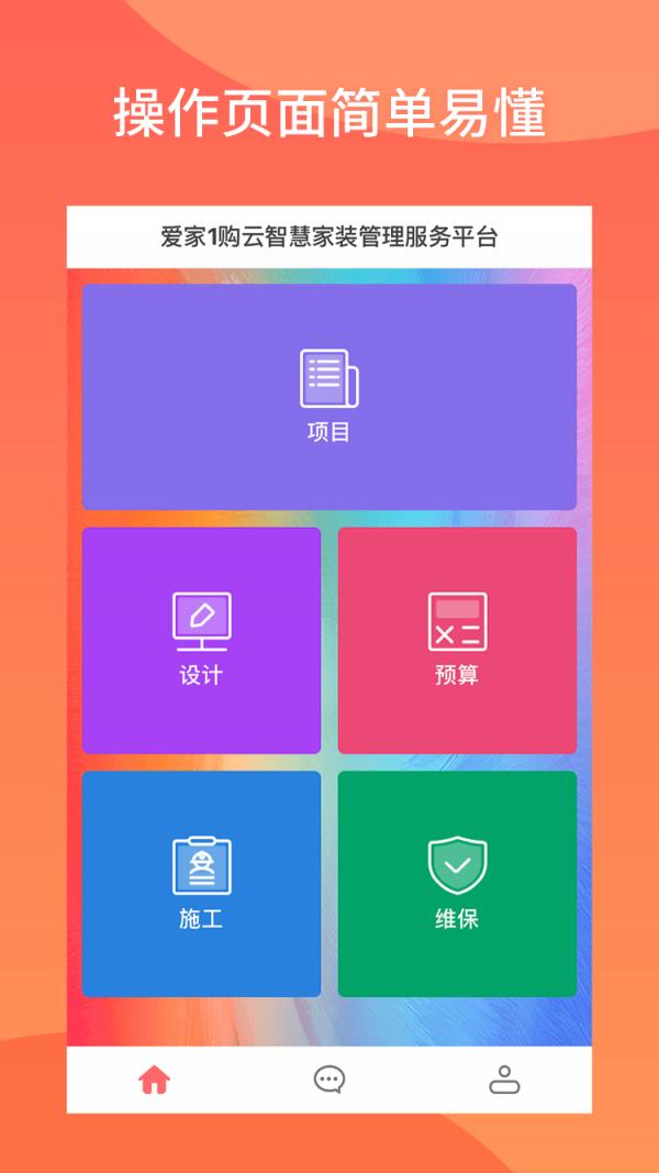 云智慧家装管理服务平台截图