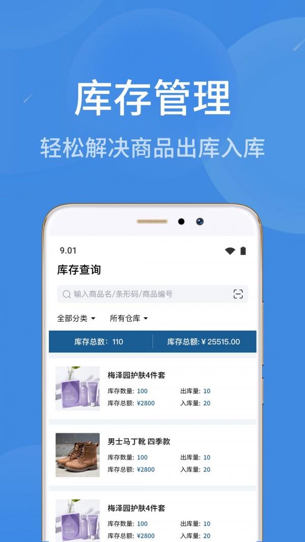 物联云商进销存截图