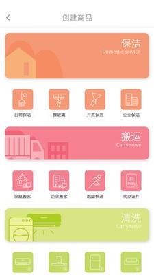 家家爱商户版截图