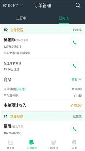 美全跑跑商家端